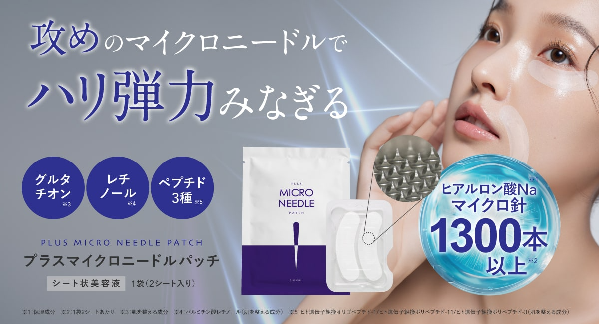 夢のマイクロニードル　〈保湿・肌ハリ・シート状美容液〉 夢のマイクロニードル〈保湿・肌ハリ・シート状美容液〉