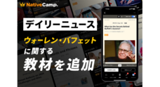 株式会社ネイティブキャンプのプレスリリース