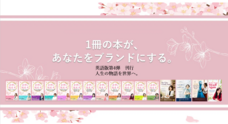 サクラ出版のプレスリリース