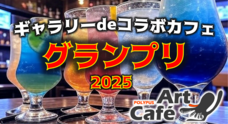 ArtCafePOLYPUSのプレスリリース