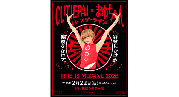 CUTIEPAI・まゆちゃんバースデーライブ「THIS IS MEGANE 2026」2026年2月22日(日) 板橋シアター咲にて開催