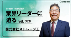 株式会社ストレージ王のプレスリリース