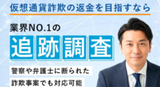 合同会社リサーチ(仮想通貨詐欺返金支援センター)のプレスリリース