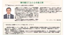 一般社団法人国際フレンドシップ協会のプレスリリース