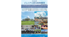 一般社団法人国際フレンドシップ協会のプレスリリース