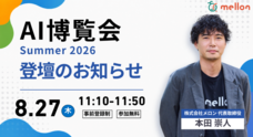 株式会社メロンのプレスリリース
