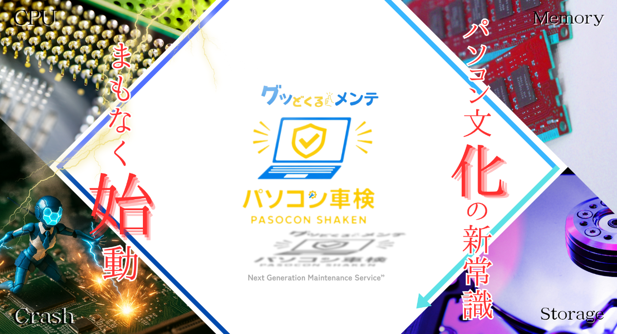 アイキャッチ画像