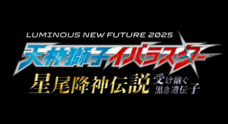 合同会社IBARASTARSのプレスリリース