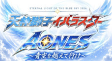 合同会社IBARASTARSのプレスリリース