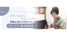 松本書道会銀座ルームのプレスリリース