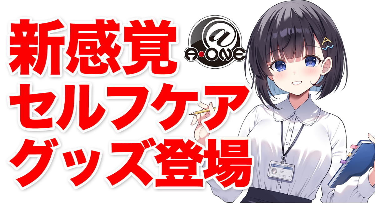 アイキャッチ画像