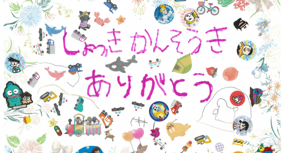 アイキャッチ画像