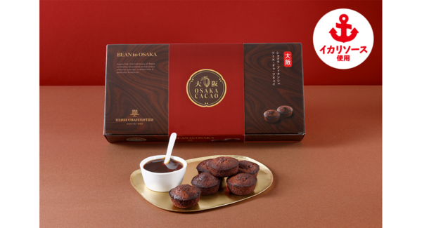 アンリ・シャルパンティエとイカリソースの異色コラボで誕生した大阪の本気土産!常識を覆す「大阪カカオ×ソース フィナンシェ」誕生【新大阪駅で先行発売】
