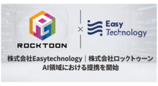 株式会社Easy technologyのプレスリリース