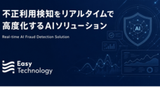 株式会社Easy technologyのプレスリリース