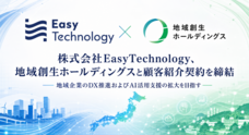 株式会社Easy technologyのプレスリリース