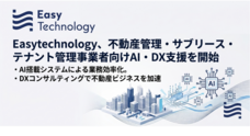 株式会社Easy technologyのプレスリリース