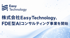 株式会社Easy technologyのプレスリリース