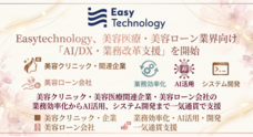 株式会社Easy technologyのプレスリリース