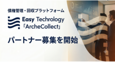 株式会社Easy technologyのプレスリリース