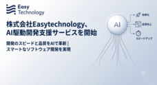 株式会社Easy technologyのプレスリリース