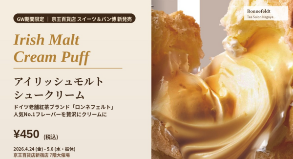 京王百貨店の催事で「アイリッシュモルト・シュークリーム」を新発売|人気プリンの姉妹スイーツ