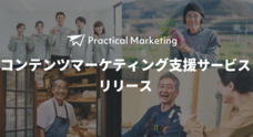 Practical Marketingのプレスリリース