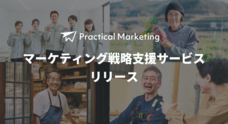 Practical Marketingのプレスリリース
