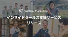 Practical Marketingのプレスリリース