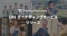 Practical Marketingのプレスリリース