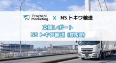 Practical Marketingのプレスリリース