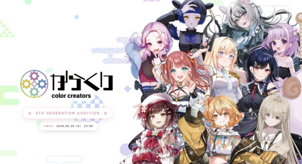 VTuber事務所からくり4期生オーディション開催のお知らせ
