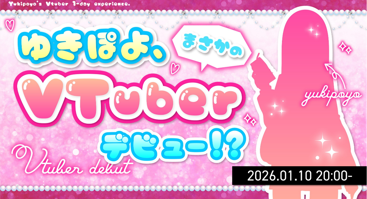 ゆきぽよ、一夜限りのVTuberに！VTuber事務所からくりとのタイアップ企画として、1月10日に配信