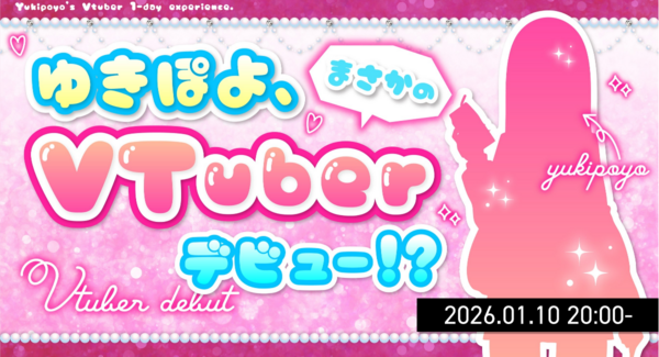 ゆきぽよ、一夜限りのVTuberに!VTuber事務所からくりとのタイアップ企画として、1月10日に配信