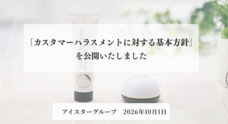 株式会社アイスター商事のプレスリリース