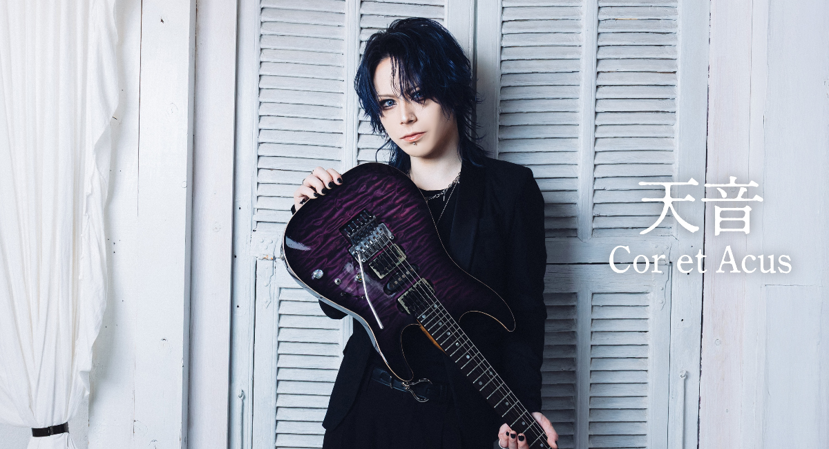 ヴィジュアル系シーンの最前線!ミスイのギタリスト天音、会場・通販で即完売を記録した幻のソロシングル『Cor et Acus』を満を持してデジタル解禁!