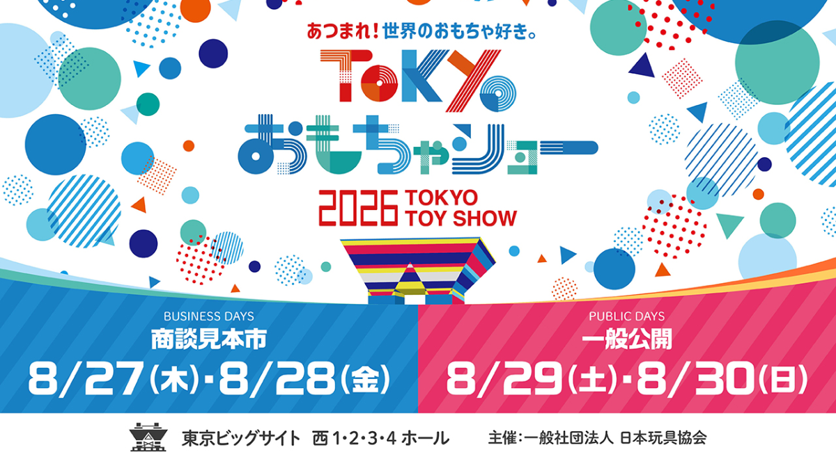 株式会社ドリームブロッサム、「TOKYOおもちゃショー2026」に出展決定
