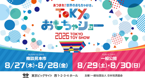 株式会社ドリームブロッサム、「TOKYOおもちゃショー2026」に出展決定