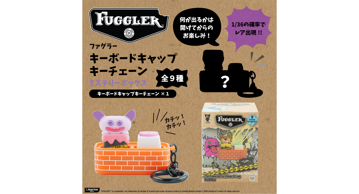 Fuggler（ファグラー）2026年10月16日発売『ファグラー キーボードキャップキーチェーン ミステリーボックス』