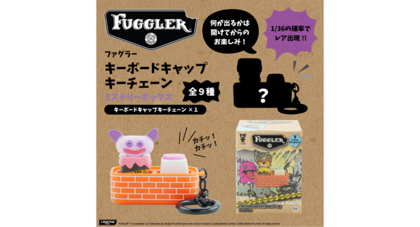 Fuggler(ファグラー)2026年10月16日発売『ファグラー キーボードキャップキーチェーン ミステリーボックス』
