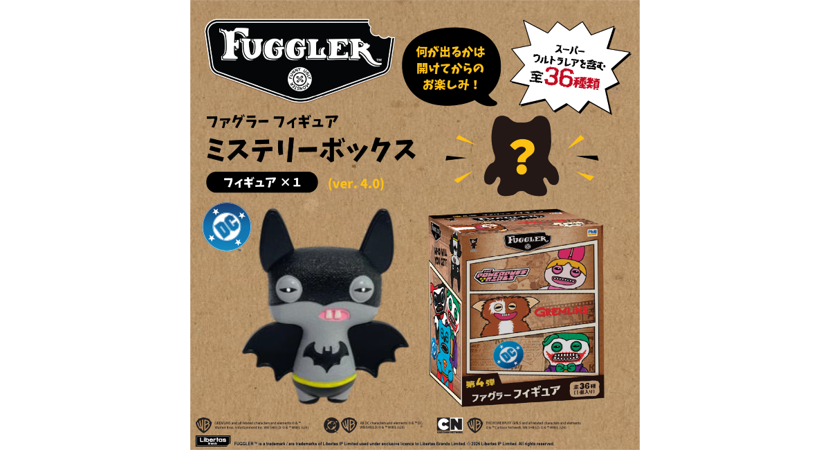 Fuggler(ファグラー)新シリーズ 2026年9月16日発売『ファグラー フィギュア/キーチェーン ミステリーボックス(ver.4.0)』