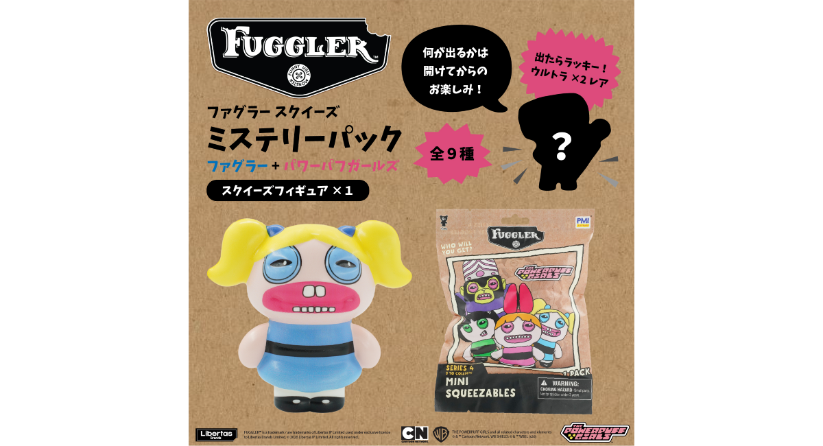 Fuggler(ファグラー)2026年10月16日発売『ファグラー スクイーズ ミステリーパック シリーズ』