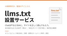 オフィスピコッツ株式会社のプレスリリース