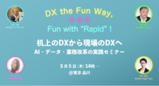株式会社 Rapid Tableのプレスリリース