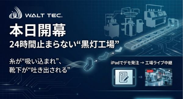 24時間止まらない“黒灯工場”が東京ビッグサイトに上陸|iPad操作でデモ発注→工場ライブ中継、機械社員がフル稼働する「世界初の無人工場」をリアルタイム体験