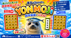博多ゲームズのプレスリリース