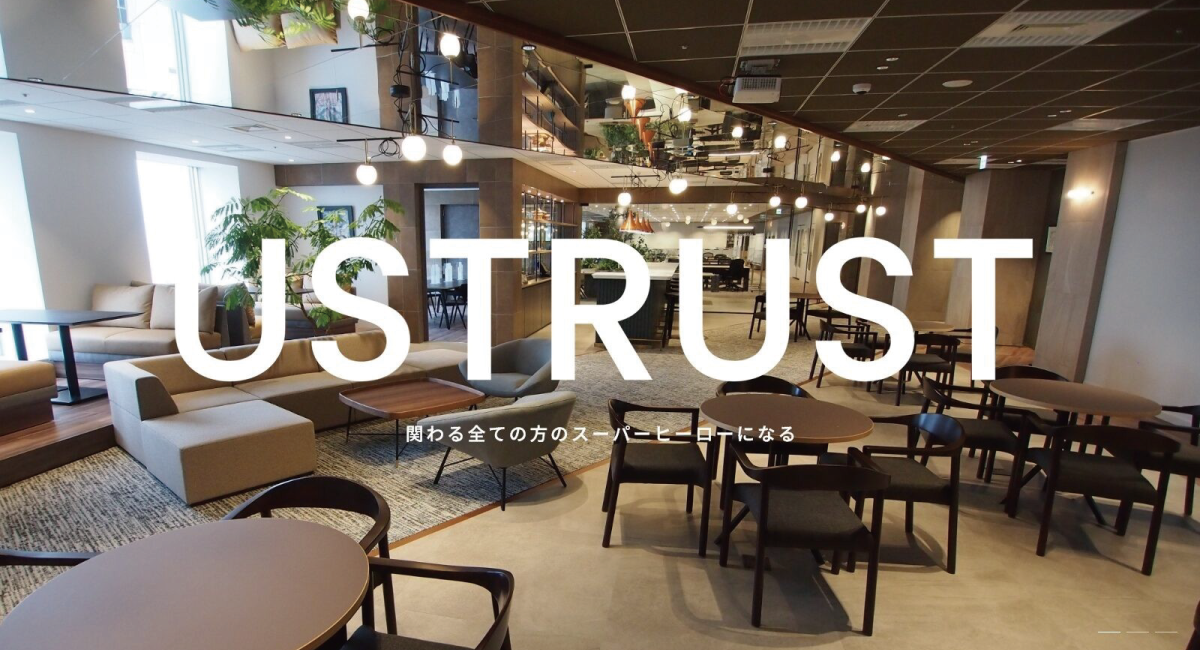 年休126日+特別休暇 USTRUSTが社員の記念日を応援する新制度開始