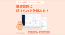 ハビタスのプレスリリース
