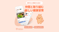 ハビタスのプレスリリース