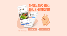 ハビタスのプレスリリース